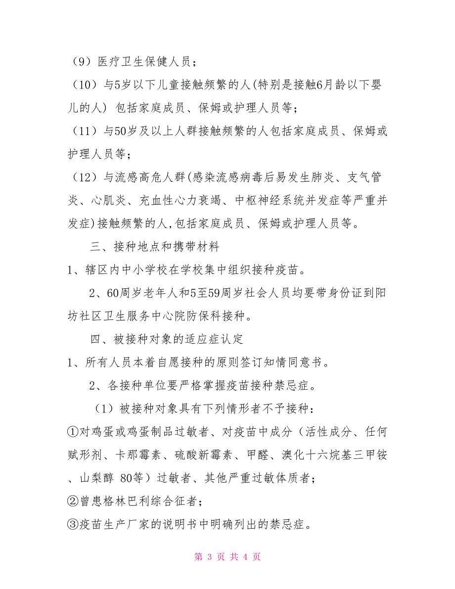 2021年流感疫苗接种告知书.doc_第3页