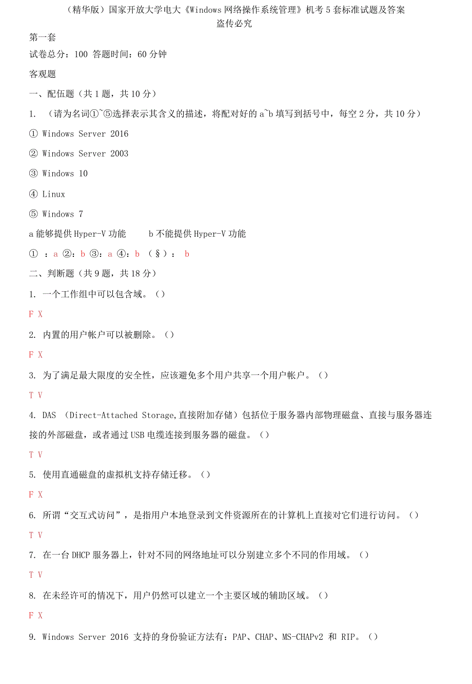 2021更新国家开放大学电大Windows网络操作系统管理机考5套标准试题及答案1.docx_第1页