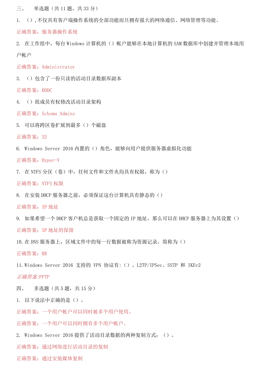2021更新国家开放大学电大Windows网络操作系统管理机考5套标准试题及答案1.docx_第2页