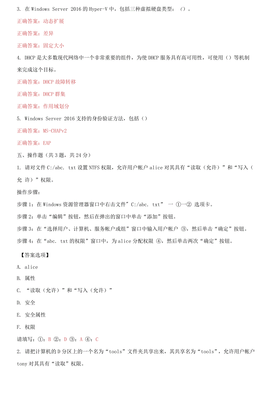 2021更新国家开放大学电大Windows网络操作系统管理机考5套标准试题及答案1.docx_第3页