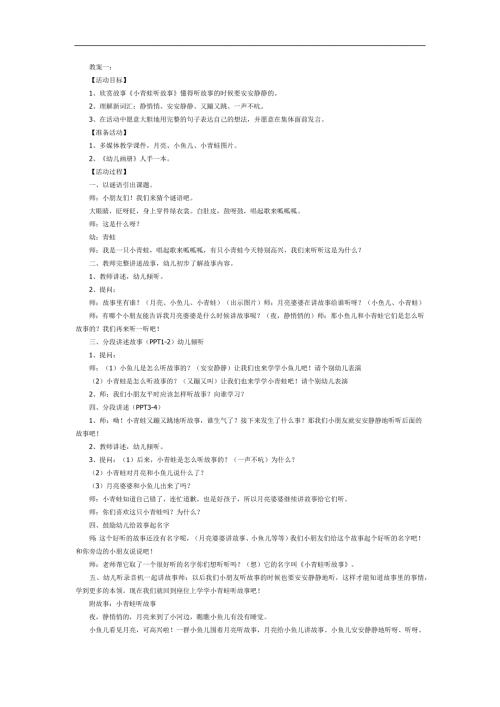 小青蛙听故事PPT课件教案图片参考教案.docx
