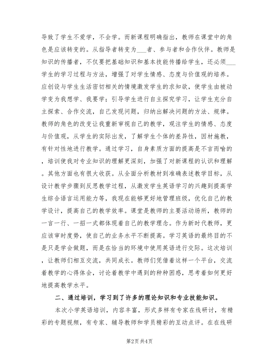 2022年小学英语教师学习培训总结.doc_第2页