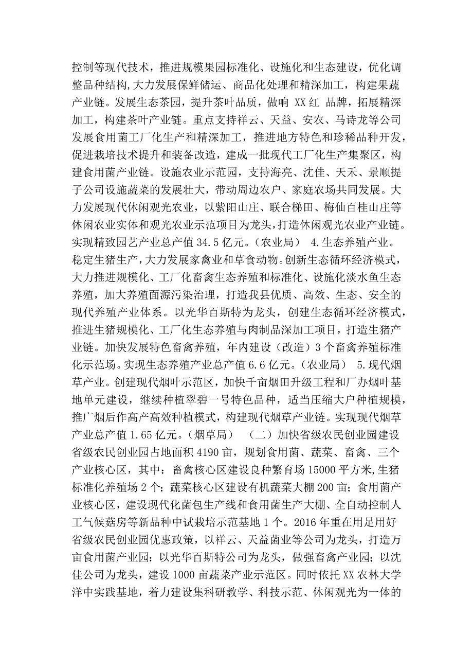 XX县现代农业发展行动计划实施方案精简篇.doc_第3页