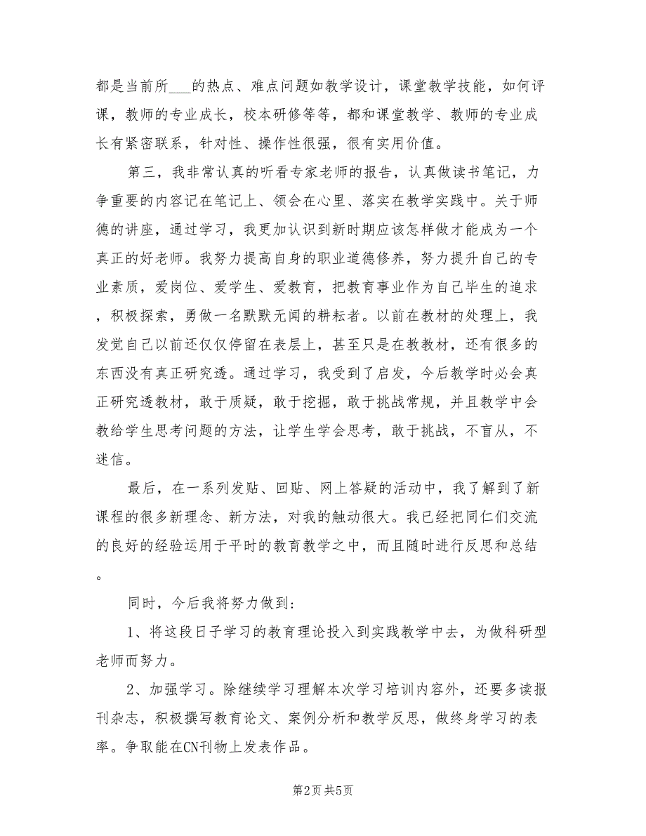 2022年教师国培研修总结作业.doc_第2页