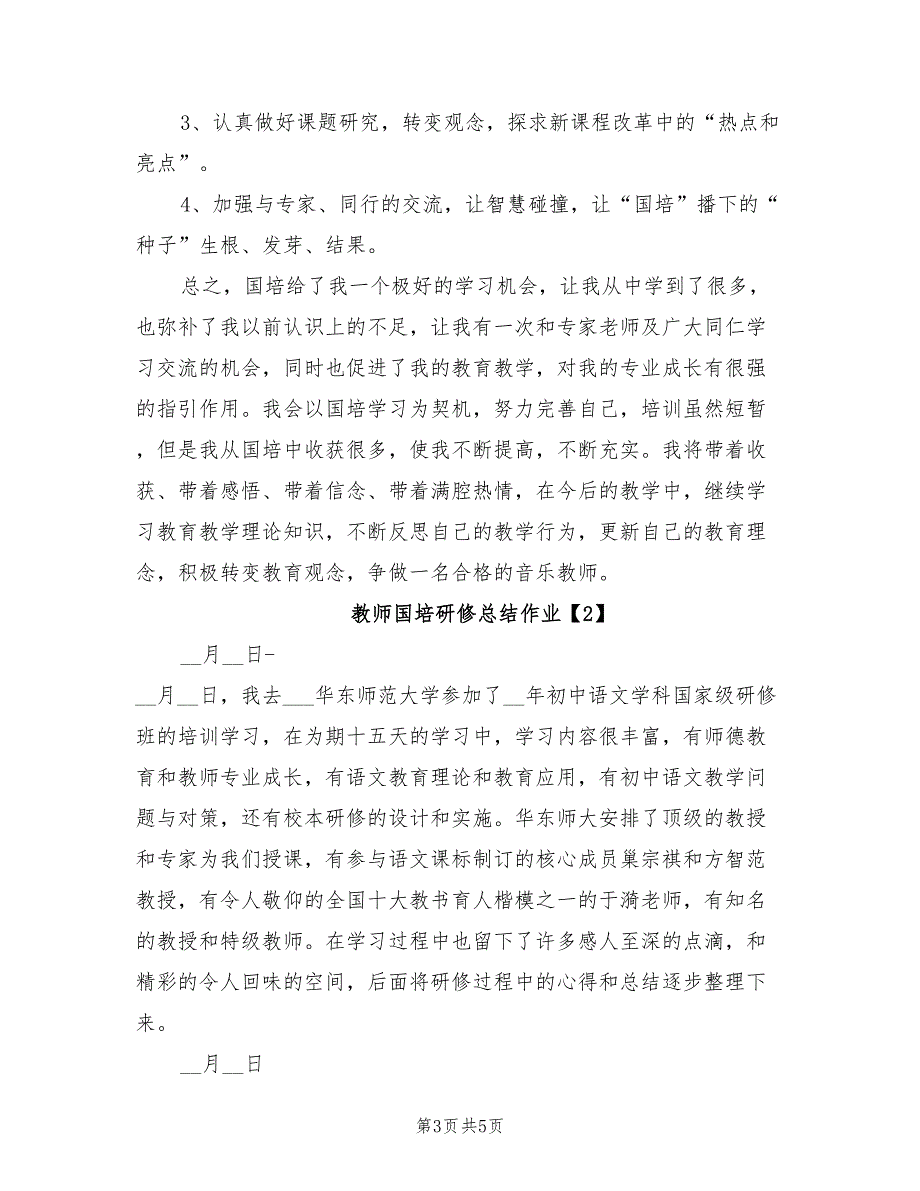 2022年教师国培研修总结作业.doc_第3页