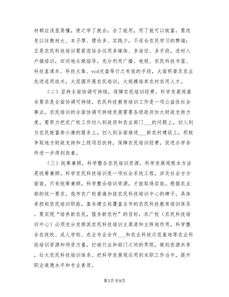 2021年农业学习心得体会.doc_第3页
