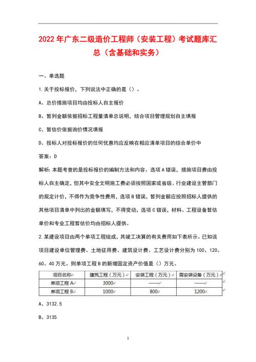 2022年广东二级造价工程师安装工程考试题库汇总含基础和实务.docx
