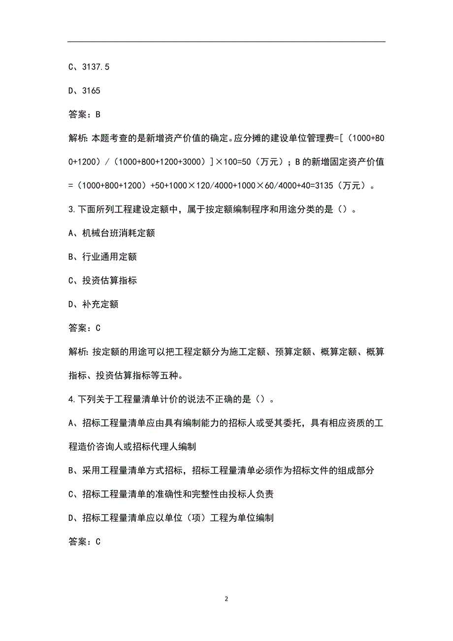 2022年广东二级造价工程师安装工程考试题库汇总含基础和实务.docx_第2页