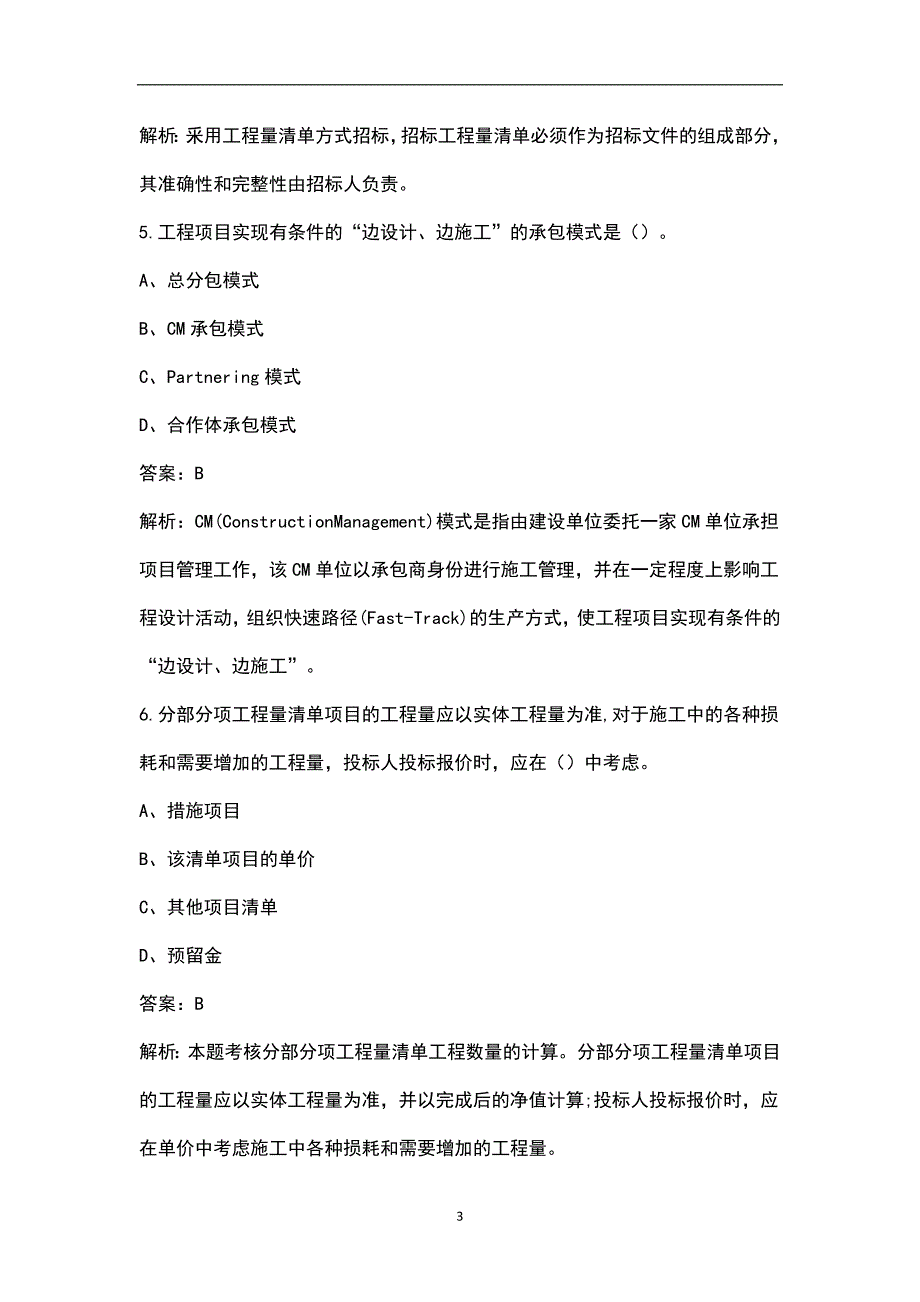 2022年广东二级造价工程师安装工程考试题库汇总含基础和实务.docx_第3页