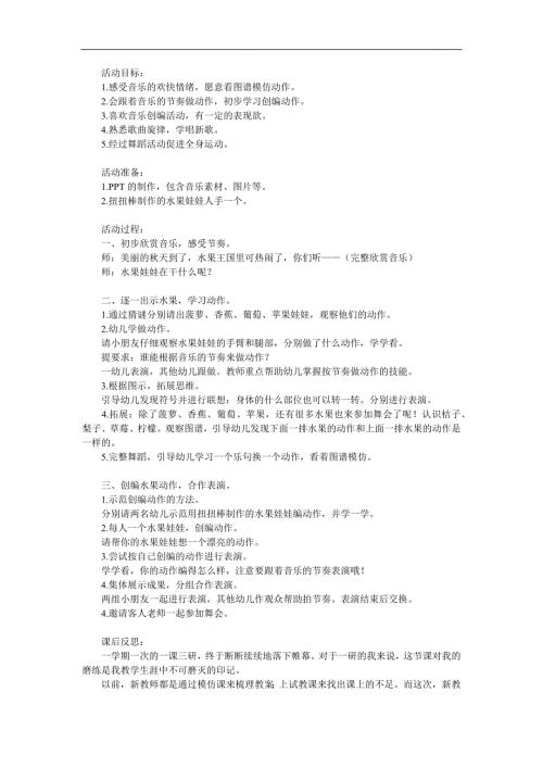 小班主题《水果派对》PPT课件教案参考教案.docx