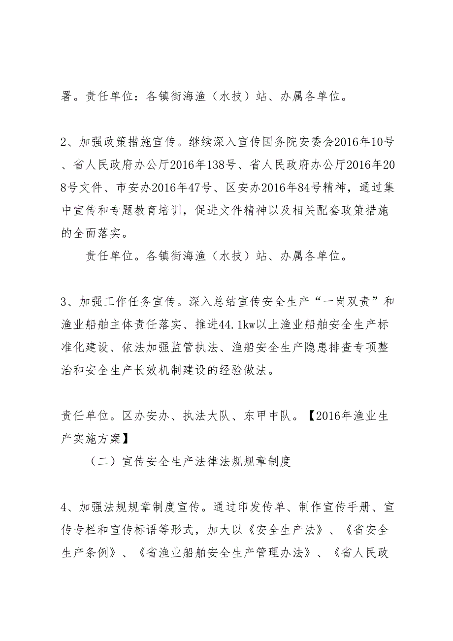 2022年年渔业生产实施方案2.doc_第2页