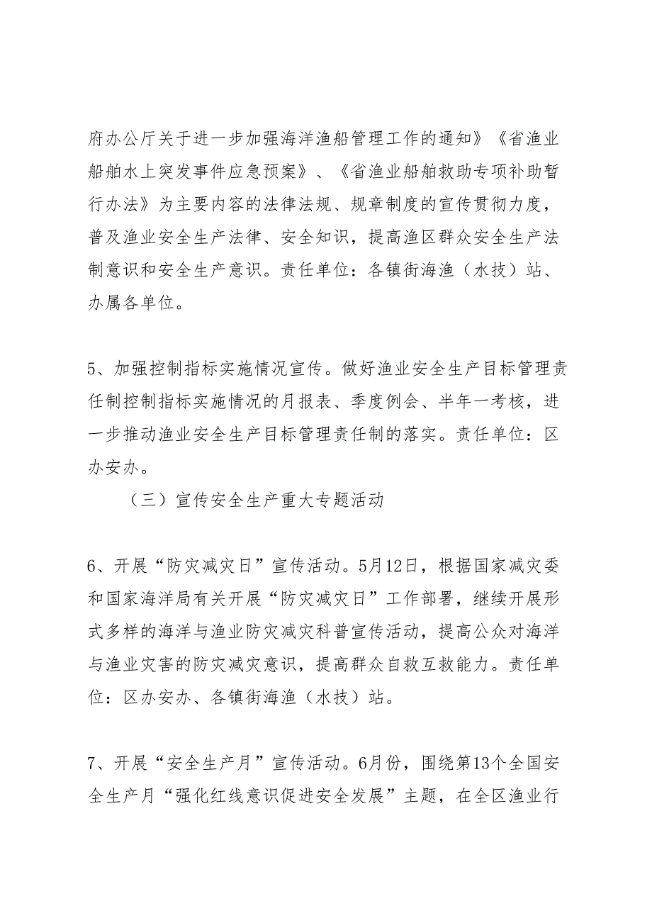 2022年年渔业生产实施方案2.doc_第3页