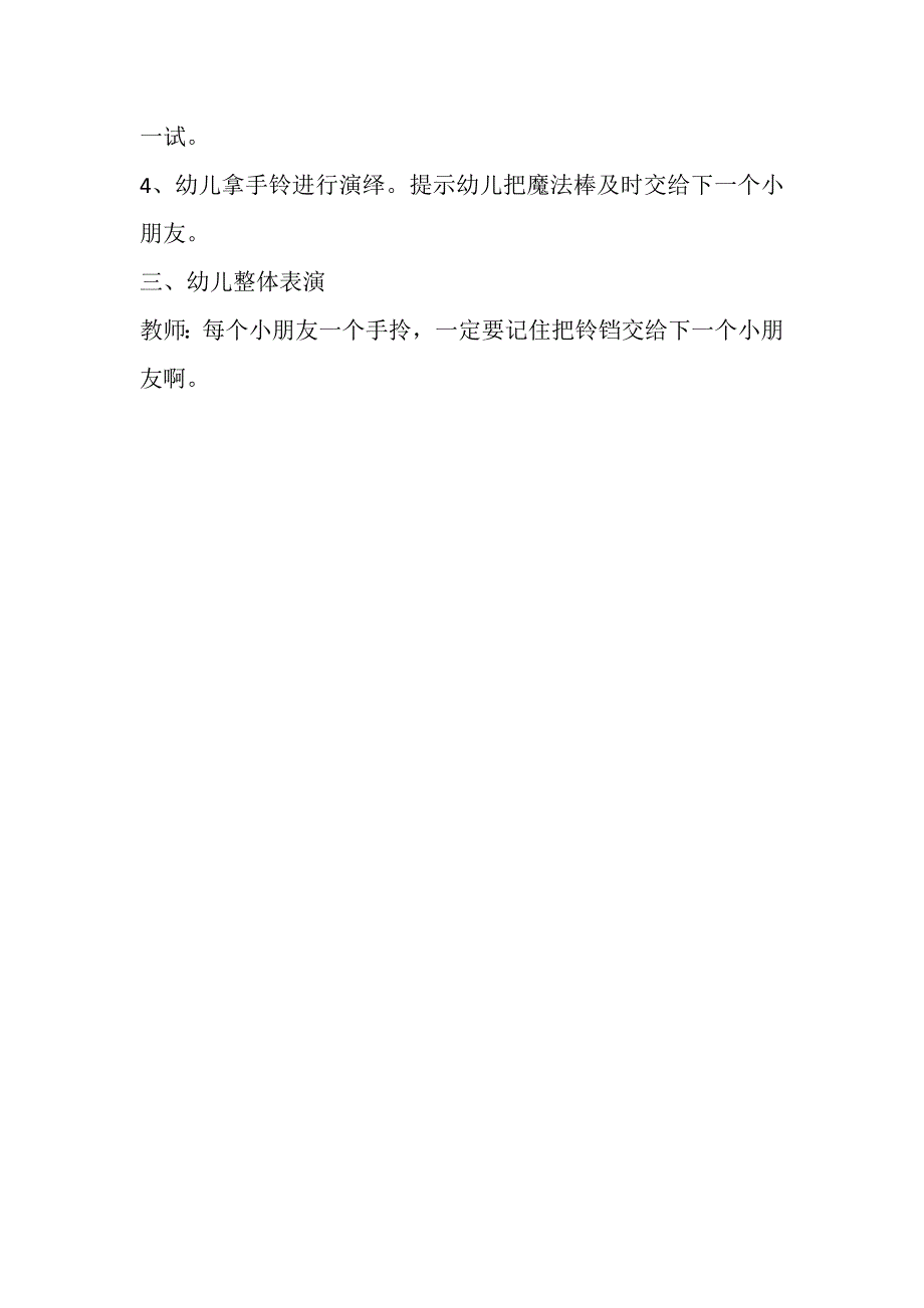 魔法森林中班奏乐律动 中班 魔法森林.docx_第2页
