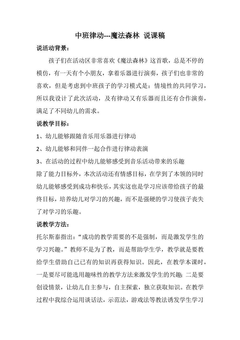 魔法森林中班奏乐律动 中班 魔法森林.docx_第3页