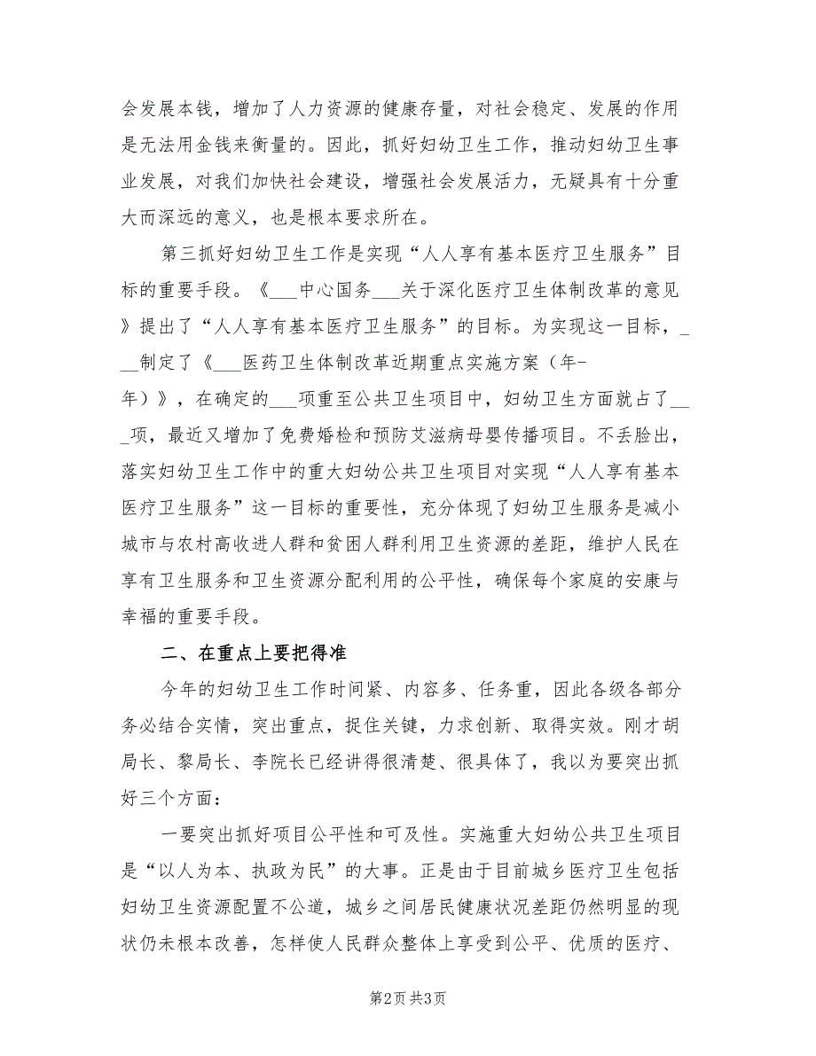 2021年全县妇幼卫生工作会领导讲话.doc_第2页