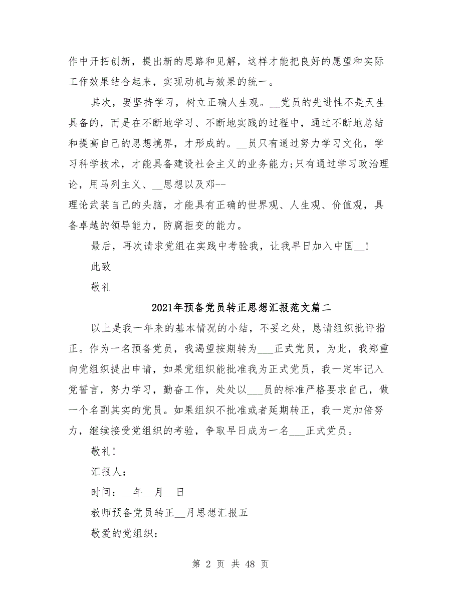 2021年预备党员转正思想汇报范文1500字15篇.doc_第2页
