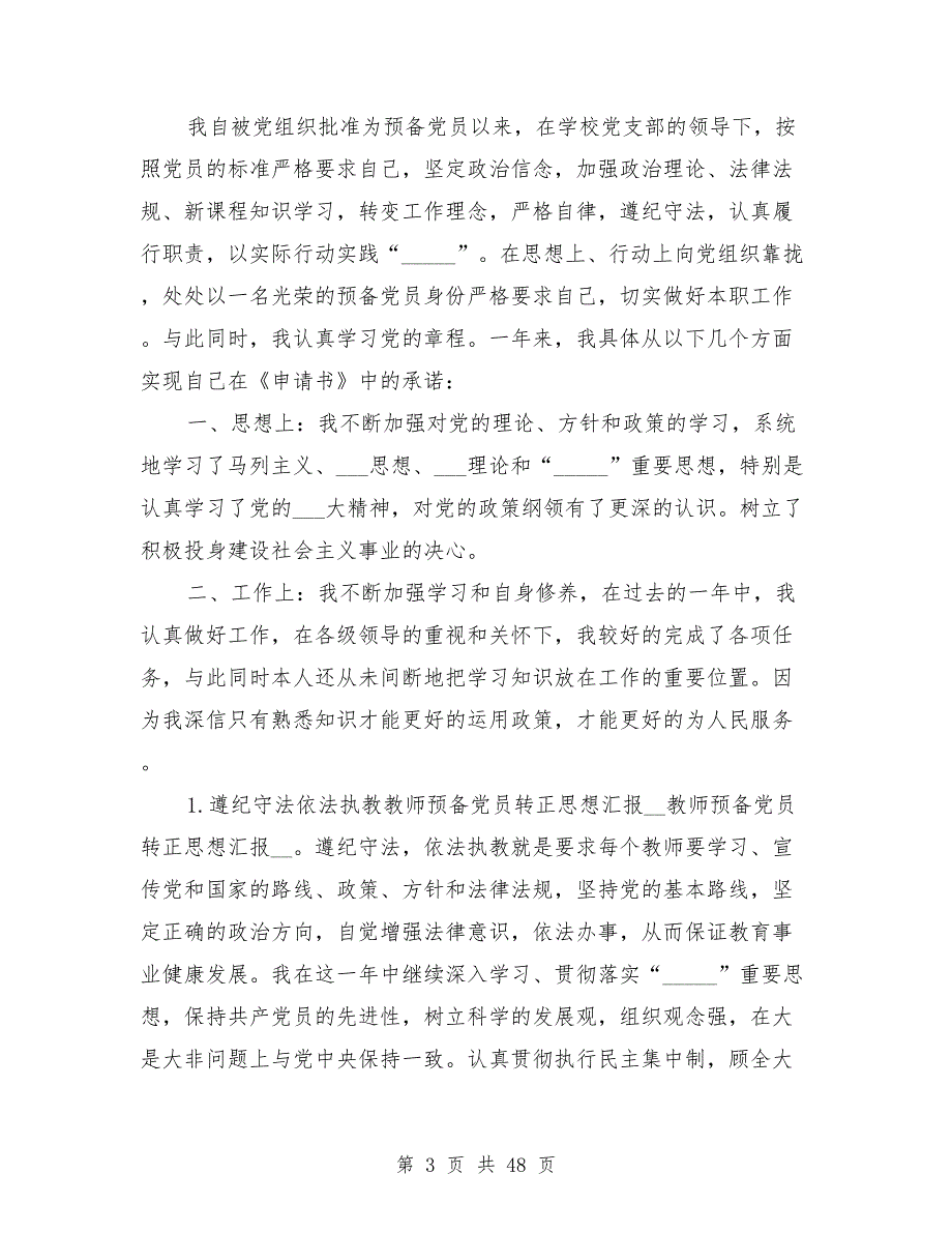 2021年预备党员转正思想汇报范文1500字15篇.doc_第3页