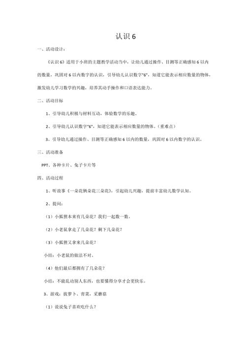 小班数学《一朵花俩朵花三朵花》PPT课件教案微教案.docx