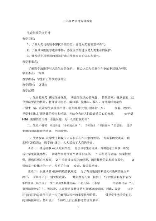 三年级下册地方课教案.docx