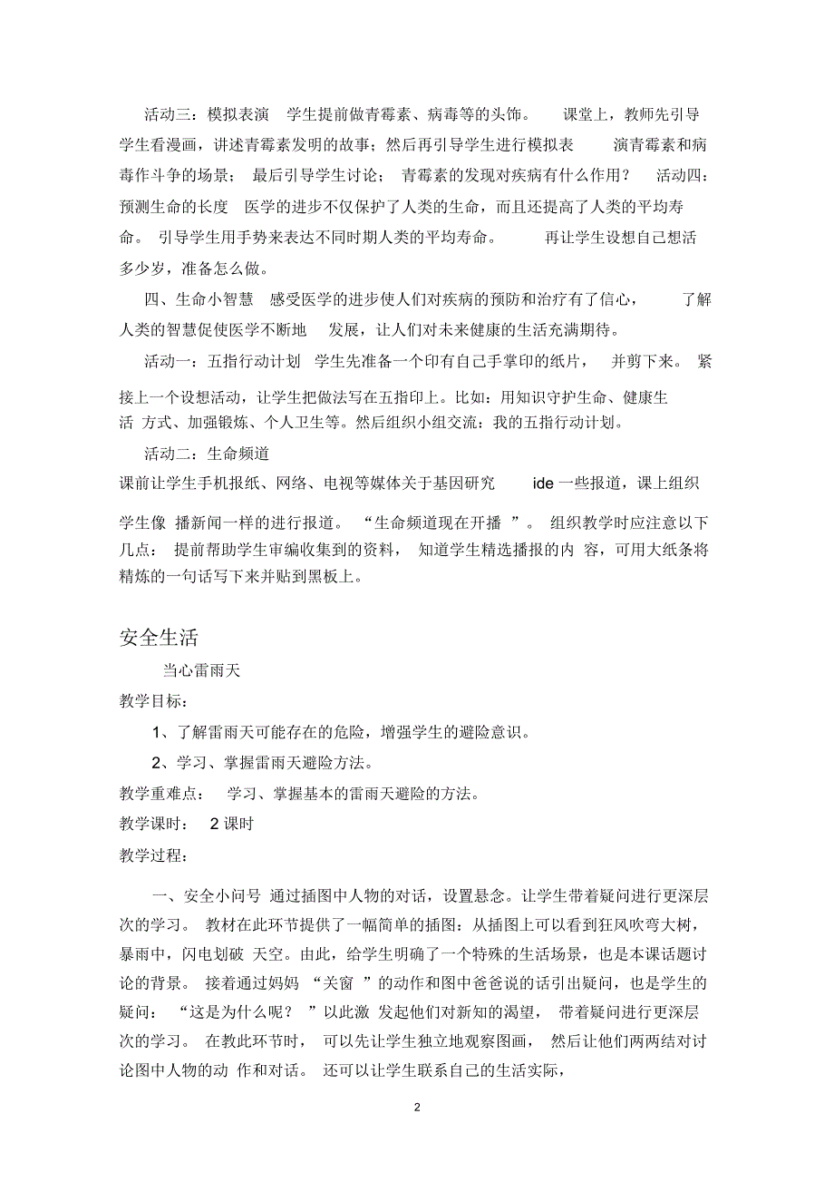 三年级下册地方课教案.docx_第2页