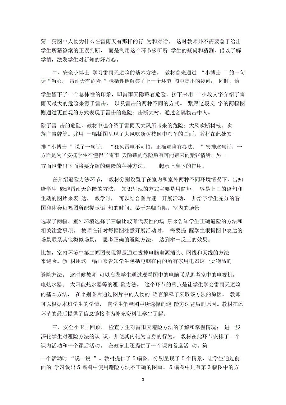 三年级下册地方课教案.docx_第3页