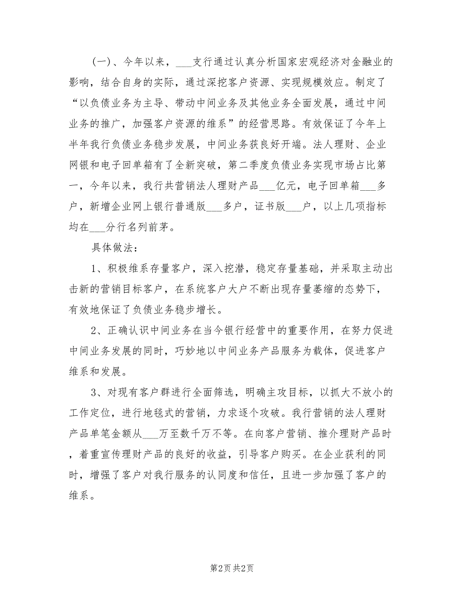 2022银行第一季度工作总结.doc_第2页