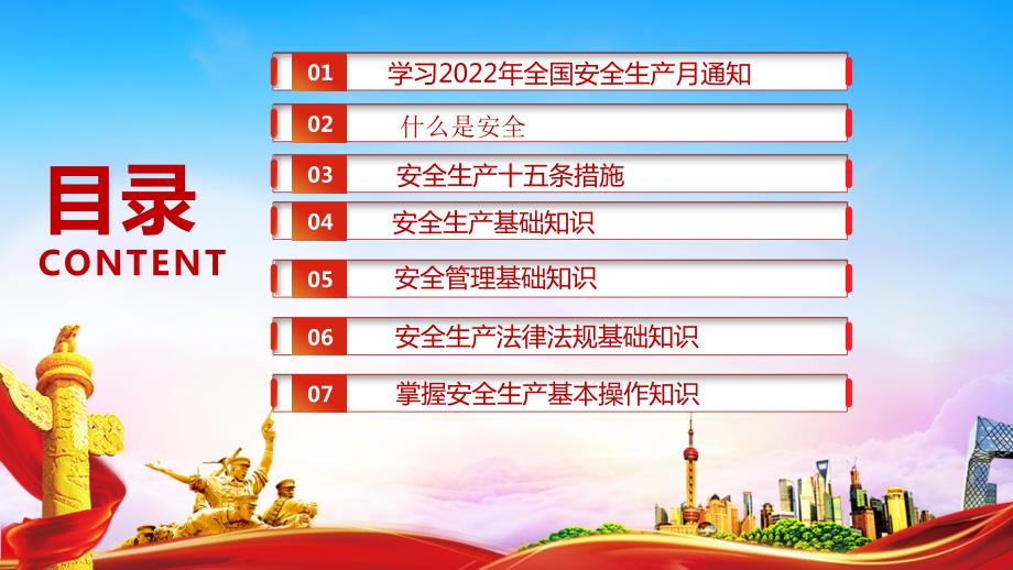 2022年安全生产月党课PPT.pptx_第2页