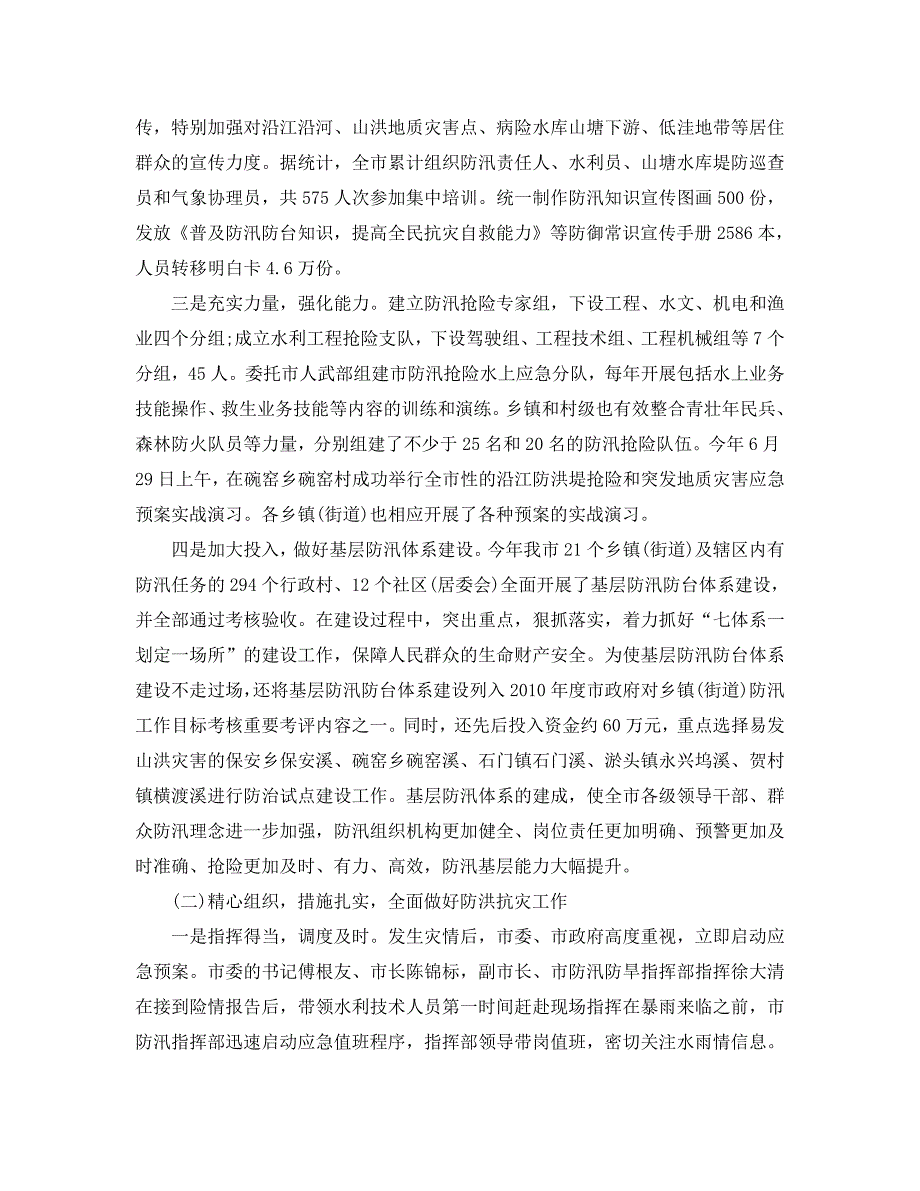 2021年工作总结-防汛防台抗旱工作总结精选.doc_第3页