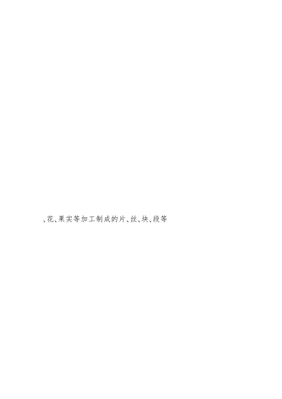 2021税收分类编码查询.docx_第3页