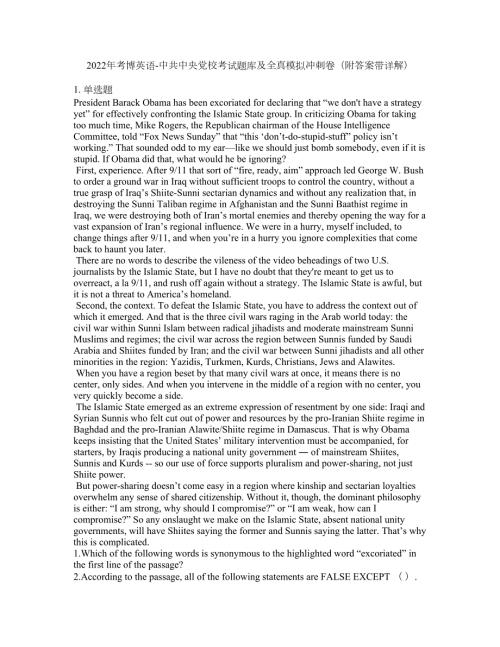 2022年考博英语-中共中央党校考试题库及全真模拟冲刺卷41附答案带详解.docx
