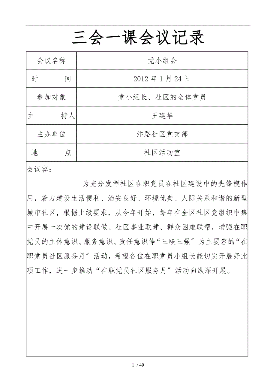 三会一课记录.doc_第1页