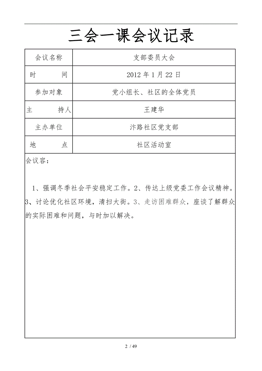 三会一课记录.doc_第2页