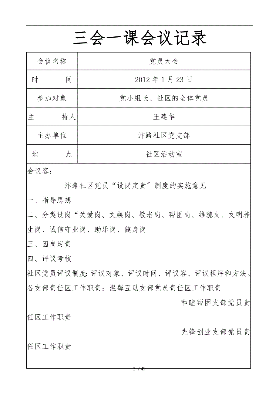 三会一课记录.doc_第3页