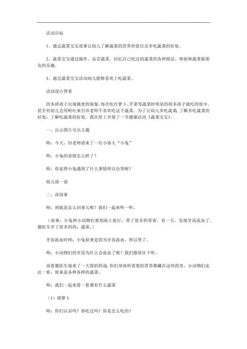 幼儿园《我们的好朋友蔬菜宝宝》PPT课件教案参考教案.docx