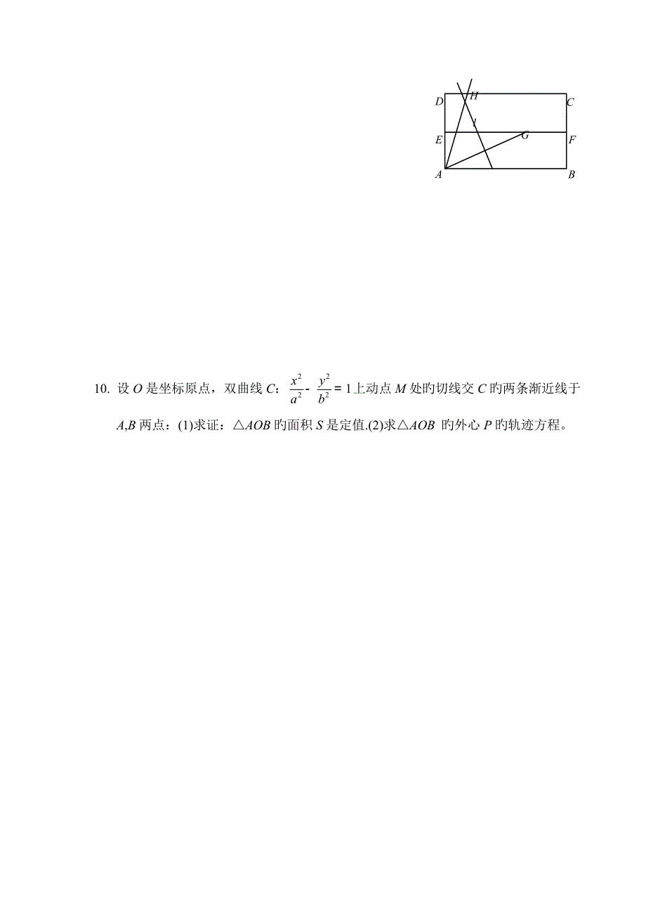 2022安徽数学竞赛初赛试题及答案版.doc_第2页