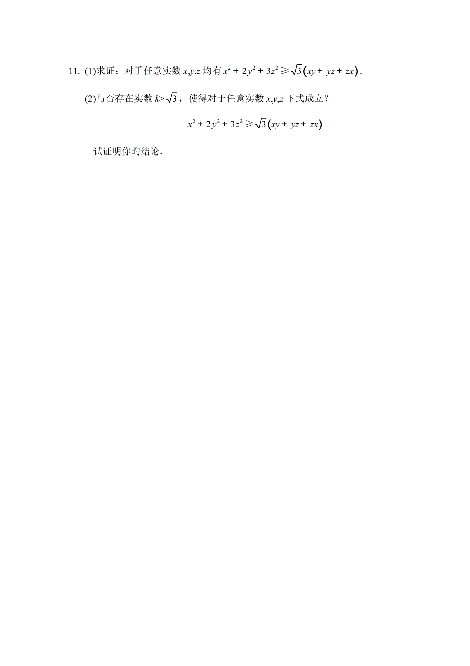 2022安徽数学竞赛初赛试题及答案版.doc_第3页