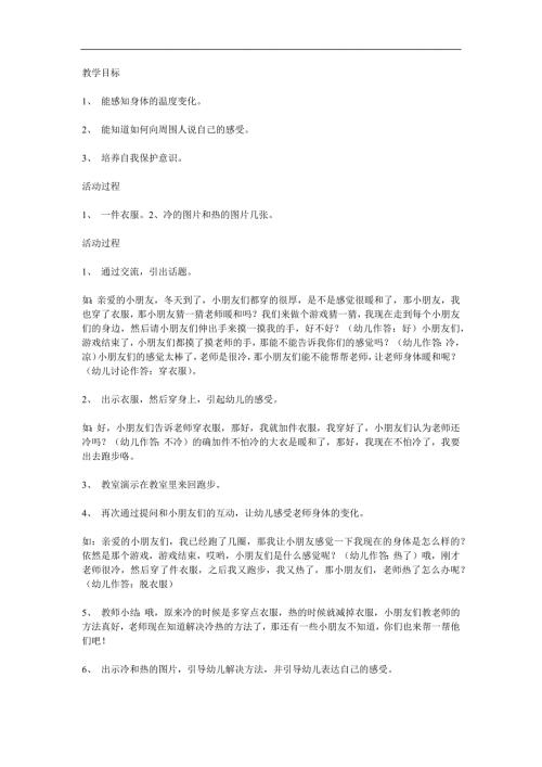小班社会《冷了热了都会说》PPT课件教案参考教案.docx