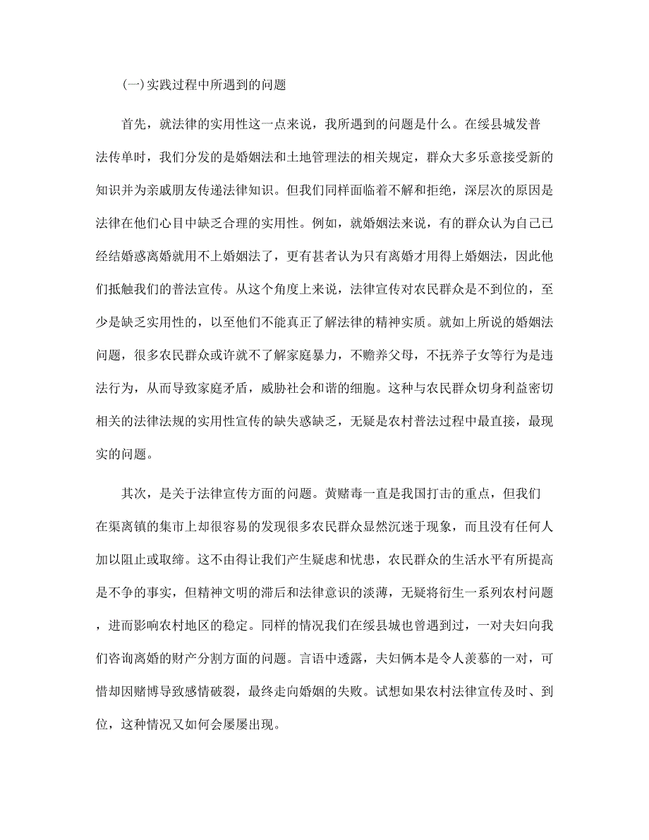 2022法律专业大学生暑期社会实践报告范本.docx_第2页