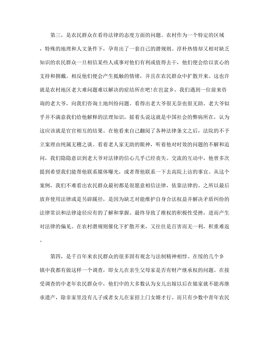 2022法律专业大学生暑期社会实践报告范本.docx_第3页