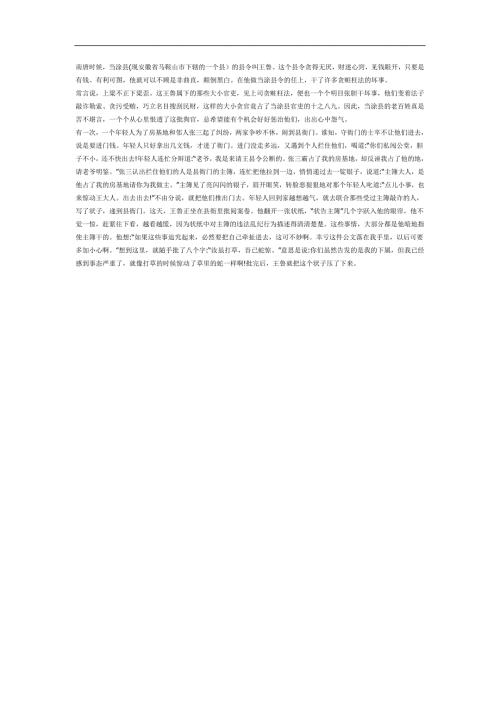 打草惊蛇PPT课件参考.docx