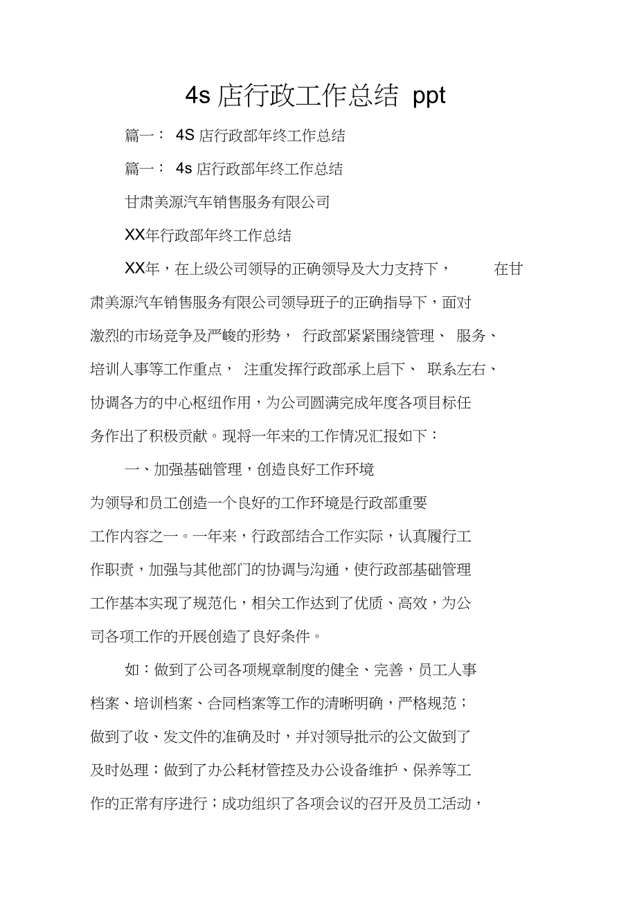 4s店行政工作总结ppt.doc_第1页