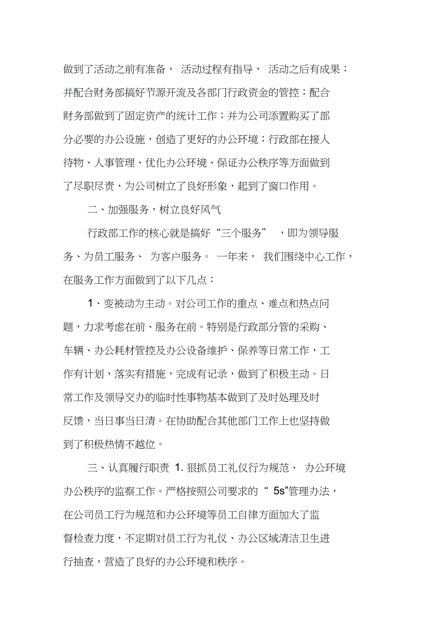 4s店行政工作总结ppt.doc_第2页