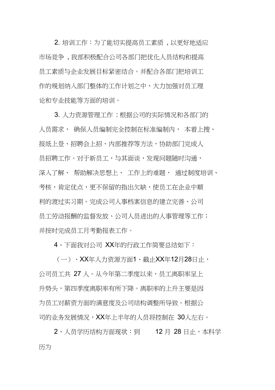 4s店行政工作总结ppt.doc_第3页