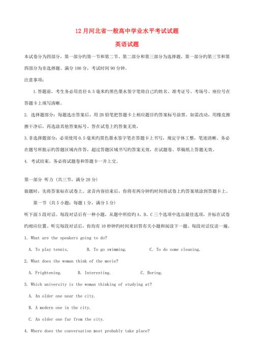2022河北省高中英语学业水平12月考试试题.doc