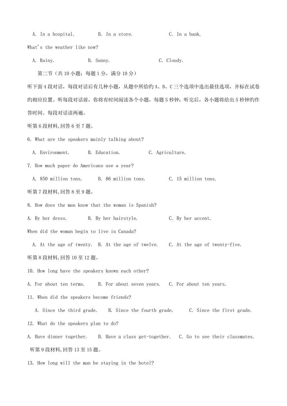2022河北省高中英语学业水平12月考试试题.doc_第2页