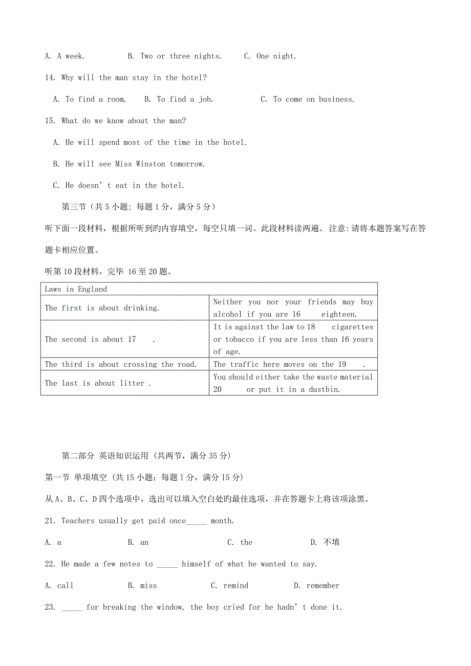 2022河北省高中英语学业水平12月考试试题.doc_第3页