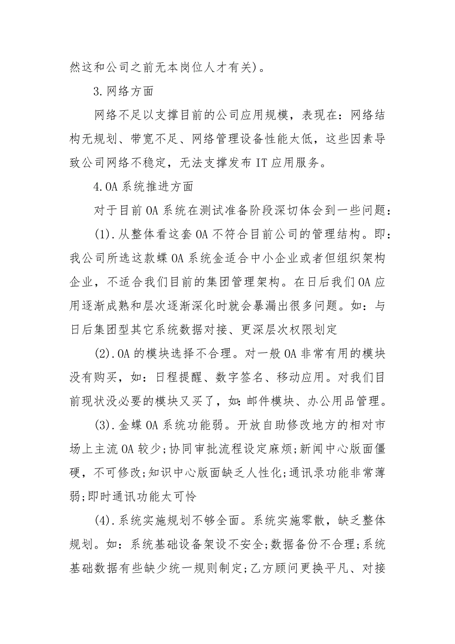 2021年运营总监试用期个人工作总结.docx_第2页