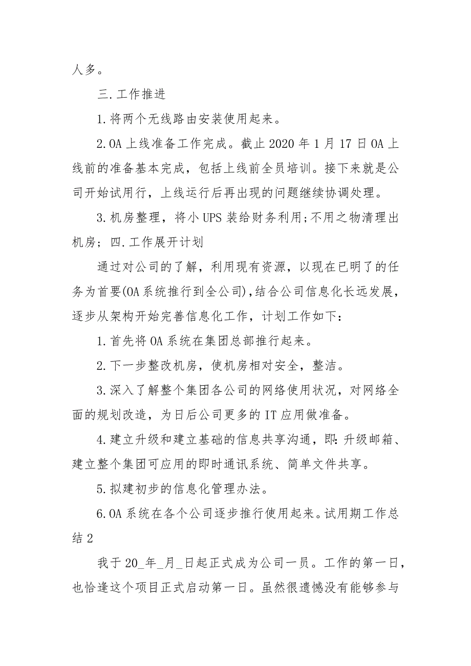 2021年运营总监试用期个人工作总结.docx_第3页