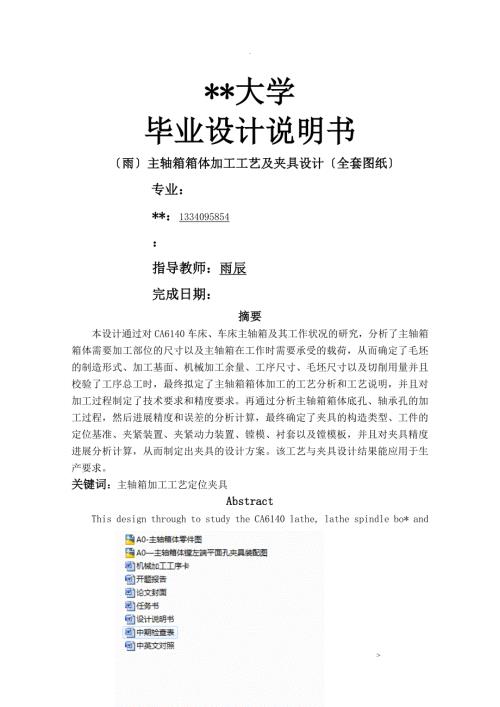3221CA6140主轴箱箱体加工工艺设计及夹具设计.doc