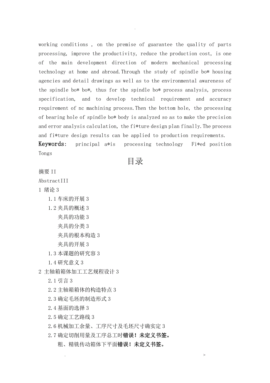 3221CA6140主轴箱箱体加工工艺设计及夹具设计.doc_第2页
